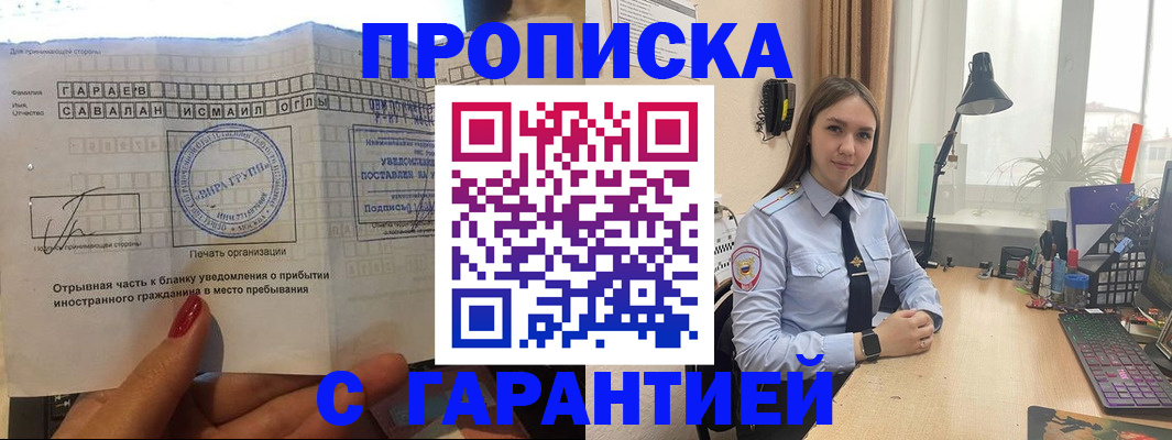 прописка для работы в Киржаче